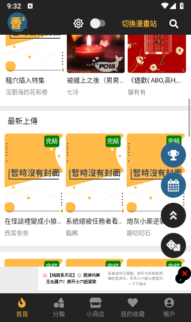 香香腐宅boylove APP截图展示