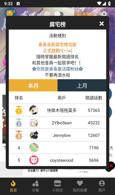 香香腐宅boylove APP截图展示