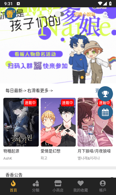 香香腐宅boylove APP截图展示