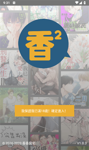 香香腐宅boylove APP截图展示